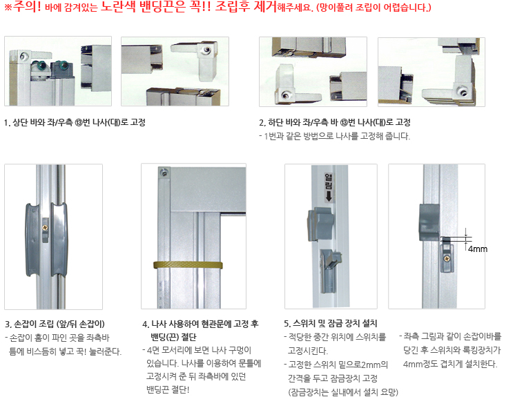 주의! 바에 감겨있는 밴딩끈은 꼭 조립후 제거해주세요.(망이 풀려 조립이 어렵습니다.)
